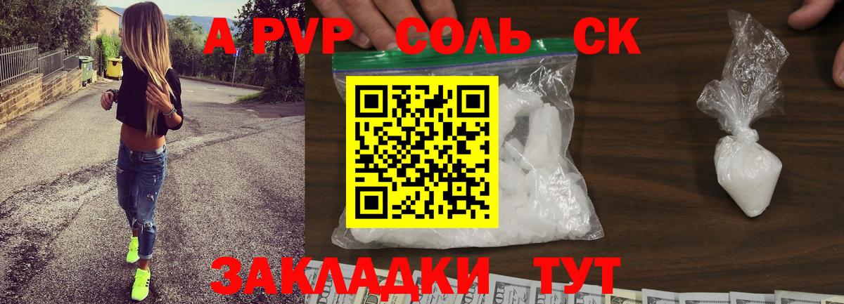 A PVP Crystall  Камень-на-Оби 