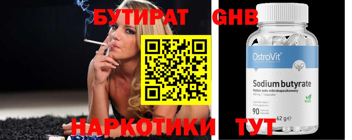 Камень-на-Оби  Бутират бутандиол  Вход с VPN 