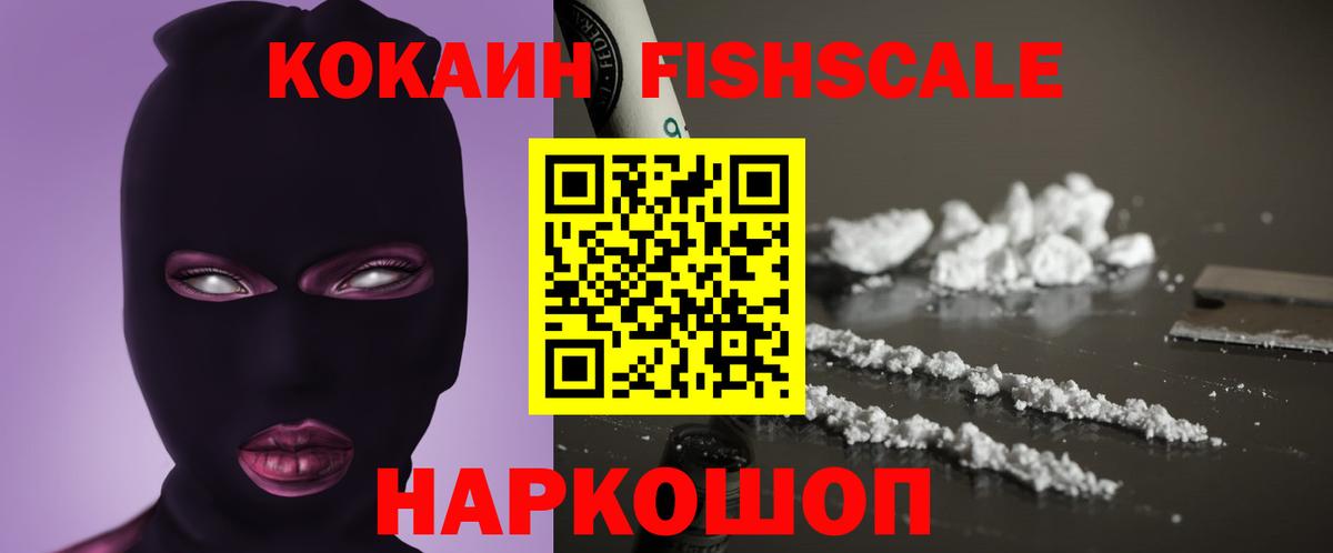 наркошоп  Камень-на-Оби  КОКАИН FishScale  Кокаин Колумбийский 