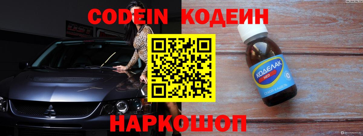 купить наркотики цена  Codein напиток Lean (лин)  Камень-на-Оби  Вход с VPN  Кодеиновый сироп Lean Purple Drank 