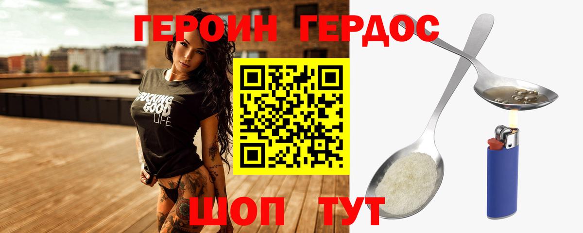 Героин хмурый Камень-на-Оби