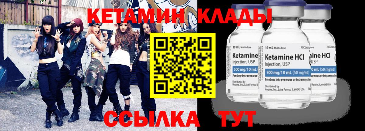 КЕТАМИН VHQ Камень-на-Оби