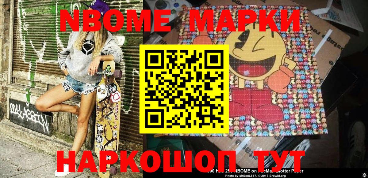 Марки NBOMe  Камень-на-Оби  Марки 25I-NBOMe 1,8мг 